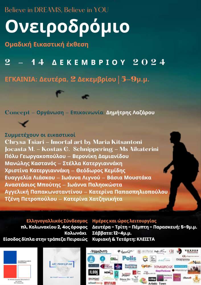 Ονειροδρόμιο