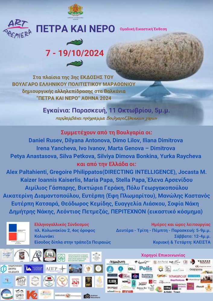 Πέτρα & Νερό 