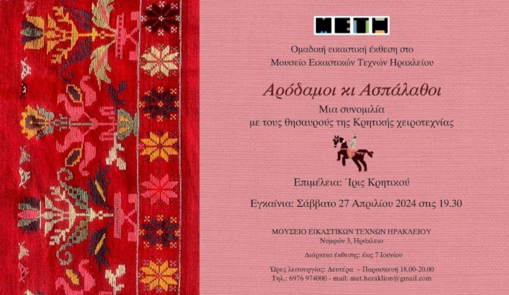 Αροδαμοί κι Ασπάλαθοι