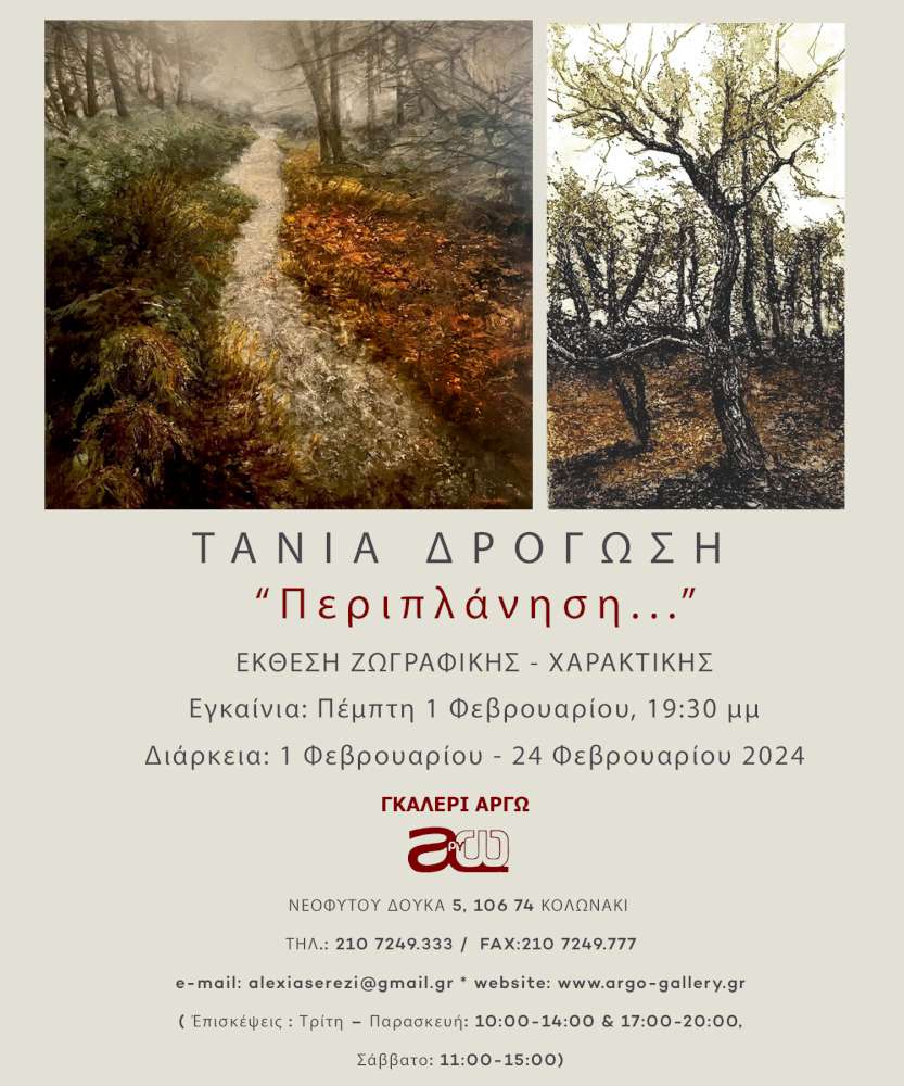 Περιπλάνηση…