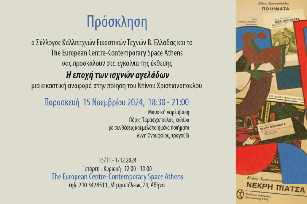 Η εποχή των ισχνών αγελάδων