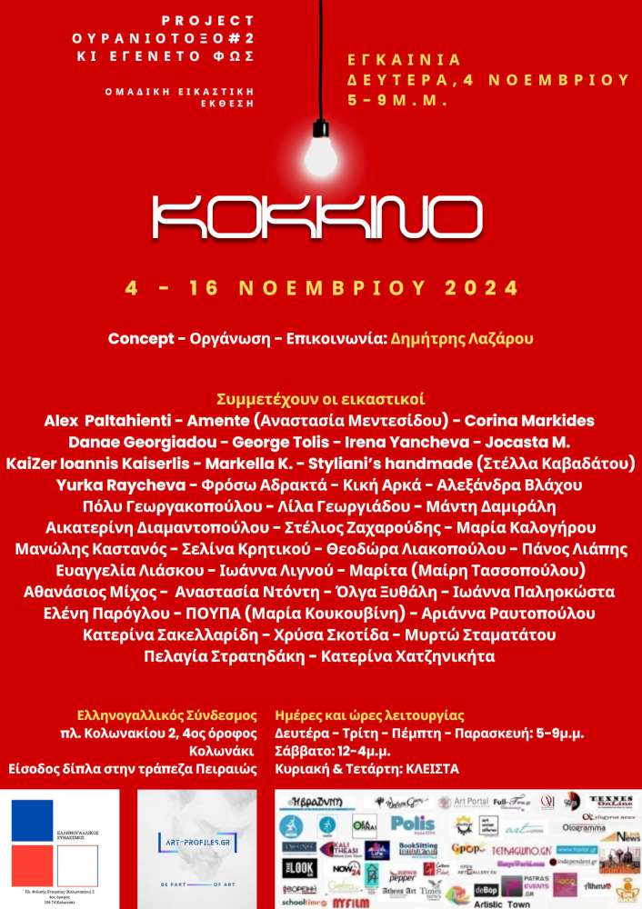 KOKKINO - RED