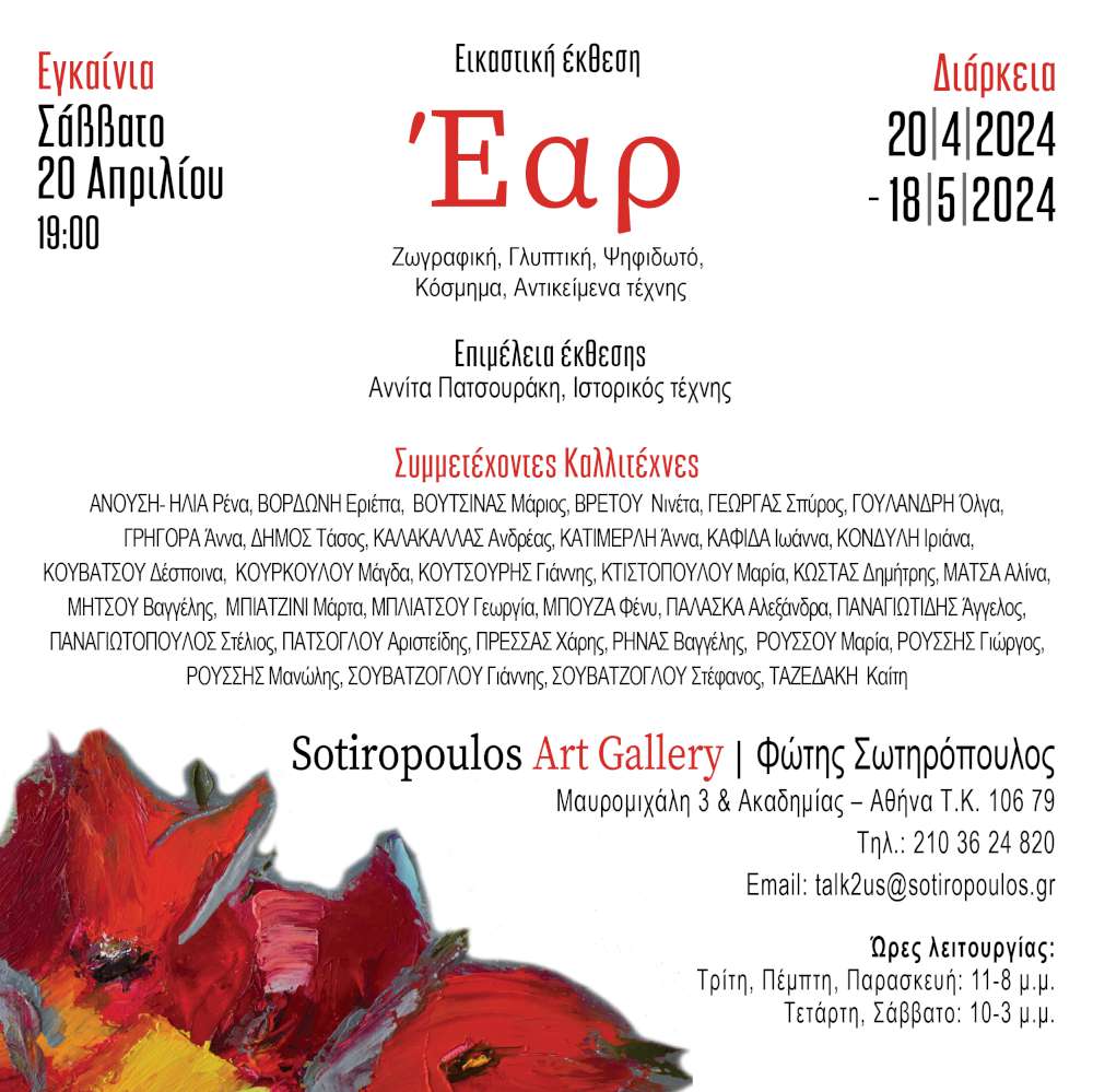 Έαρ