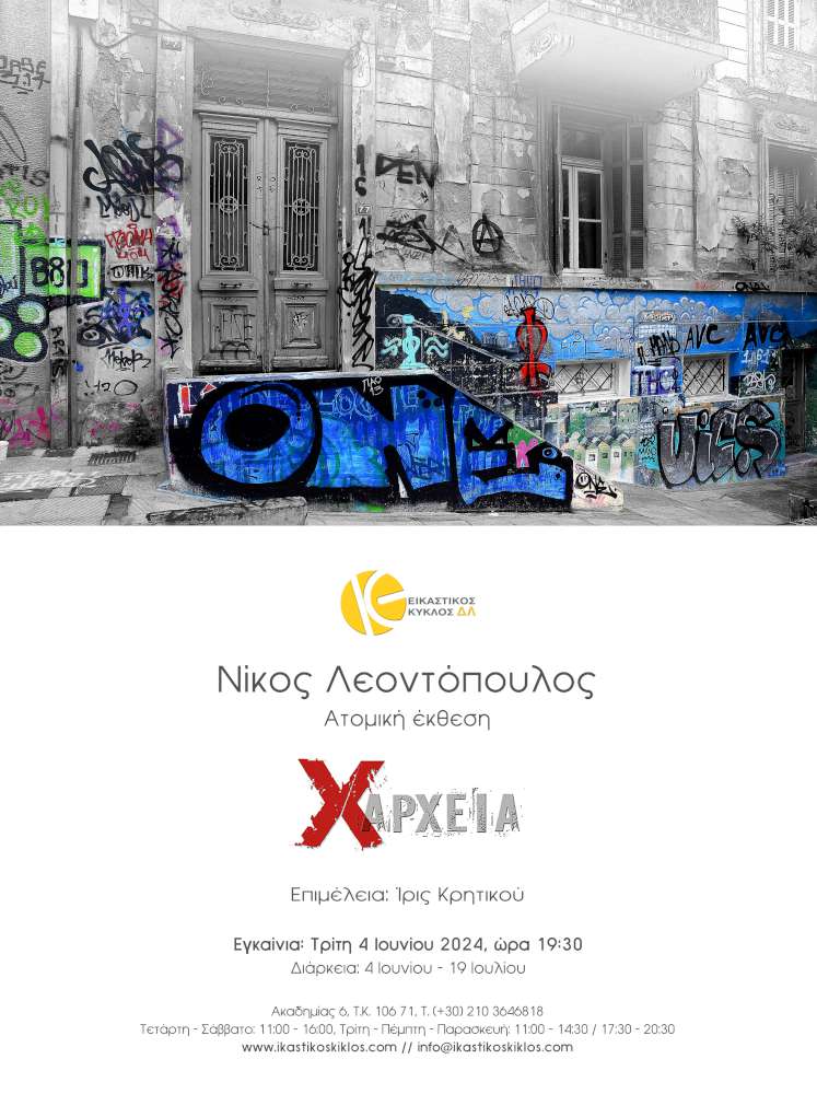 XΑΡΧΕΙΑ