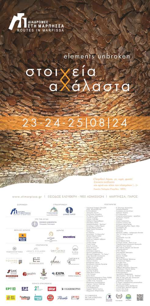 Στοιχεία Αχάλαστα