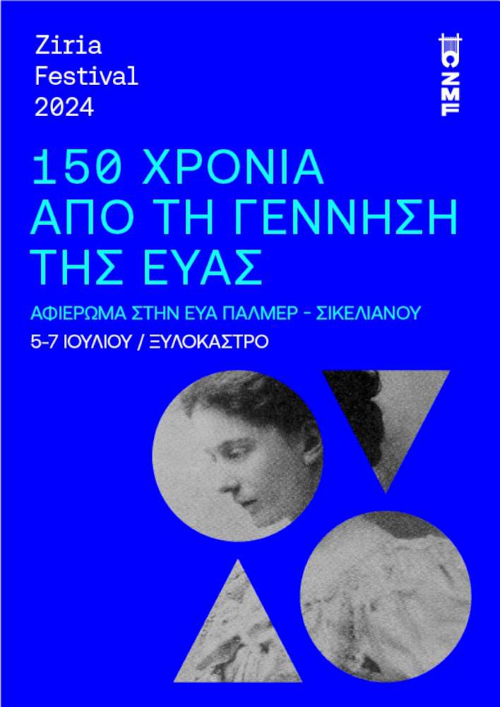 Ziria Festival 2024 - «150 χρόνια από τη γέννηση της Εύας»