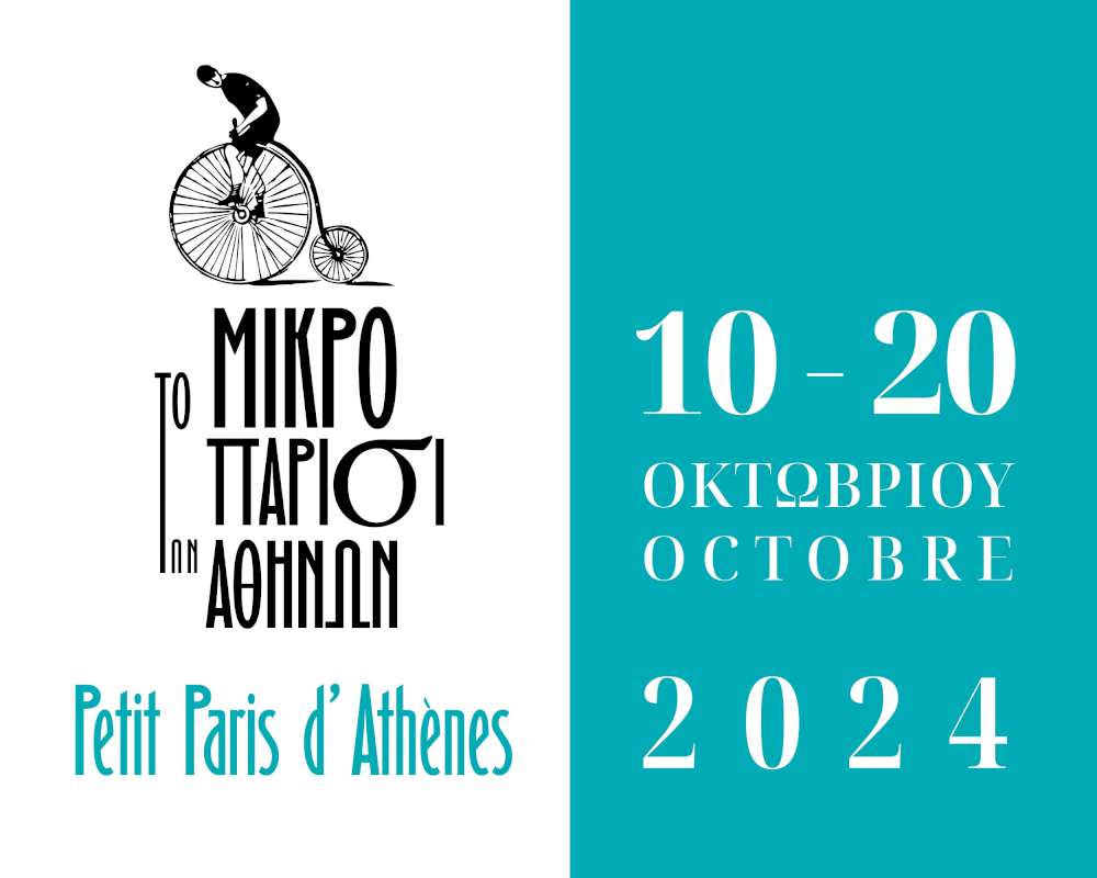 Το Μικρό Παρίσι των Αθηνών 2024