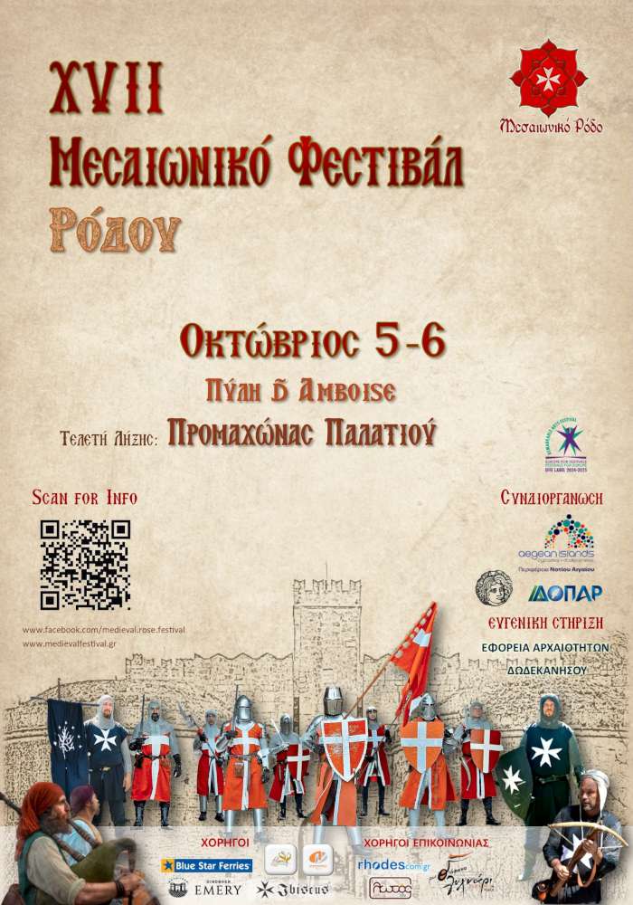 17ο Μεσαιωνικό Φεστιβάλ Ρόδου