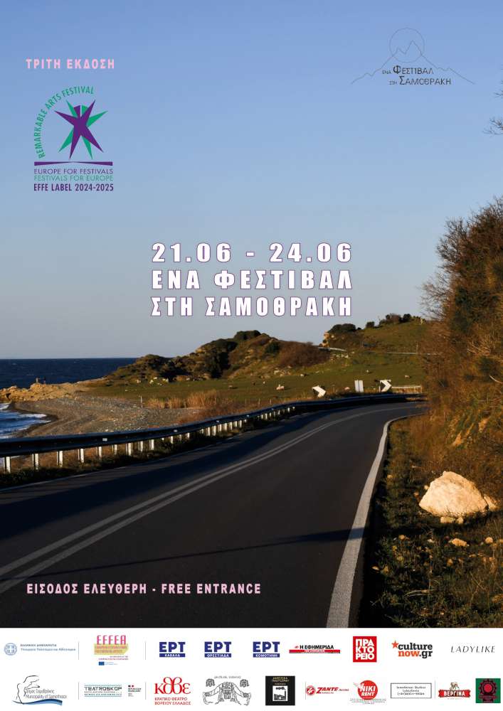 Ένα Φεστιβάλ στη Σαμοθράκη 2024