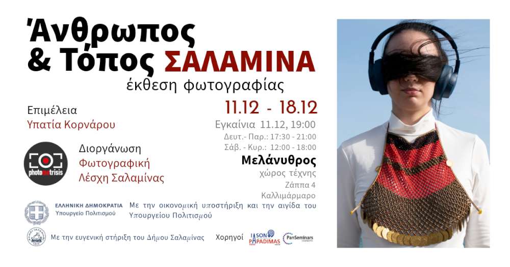 Άνθρωπος και Τόπος 