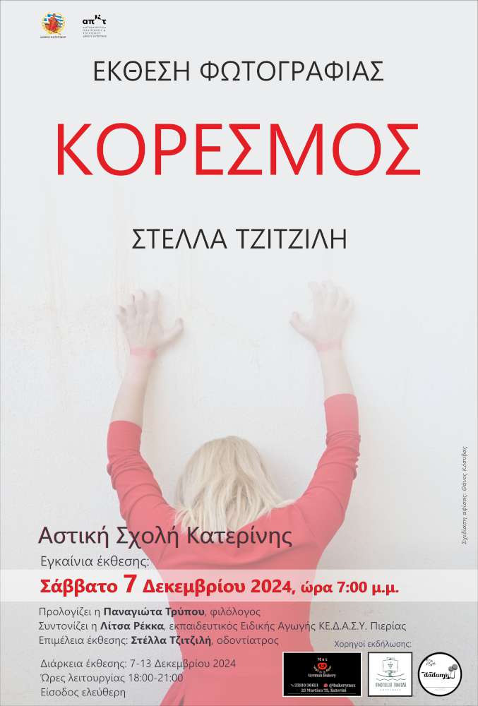 Κορεσμός