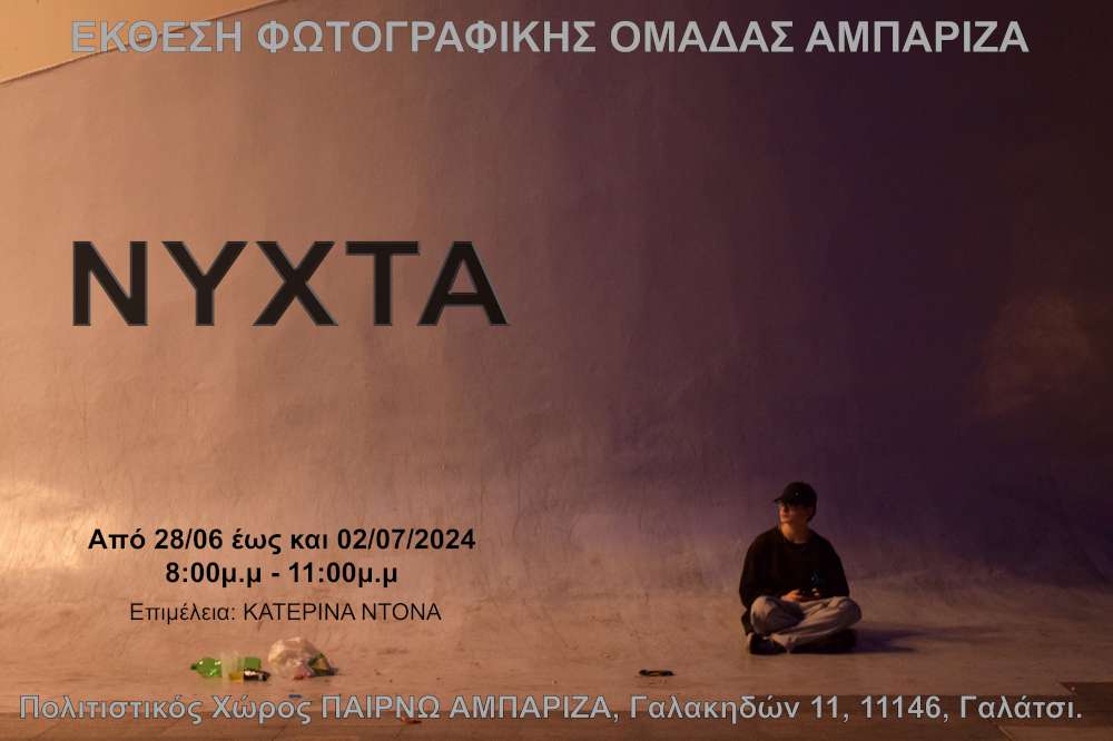 Νύχτα