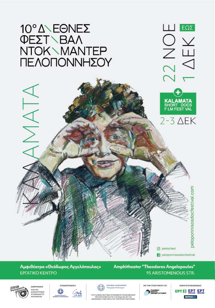 10ο Διεθνές Φεστιβάλ Ντοκιμαντέρ Πελοποννήσου 