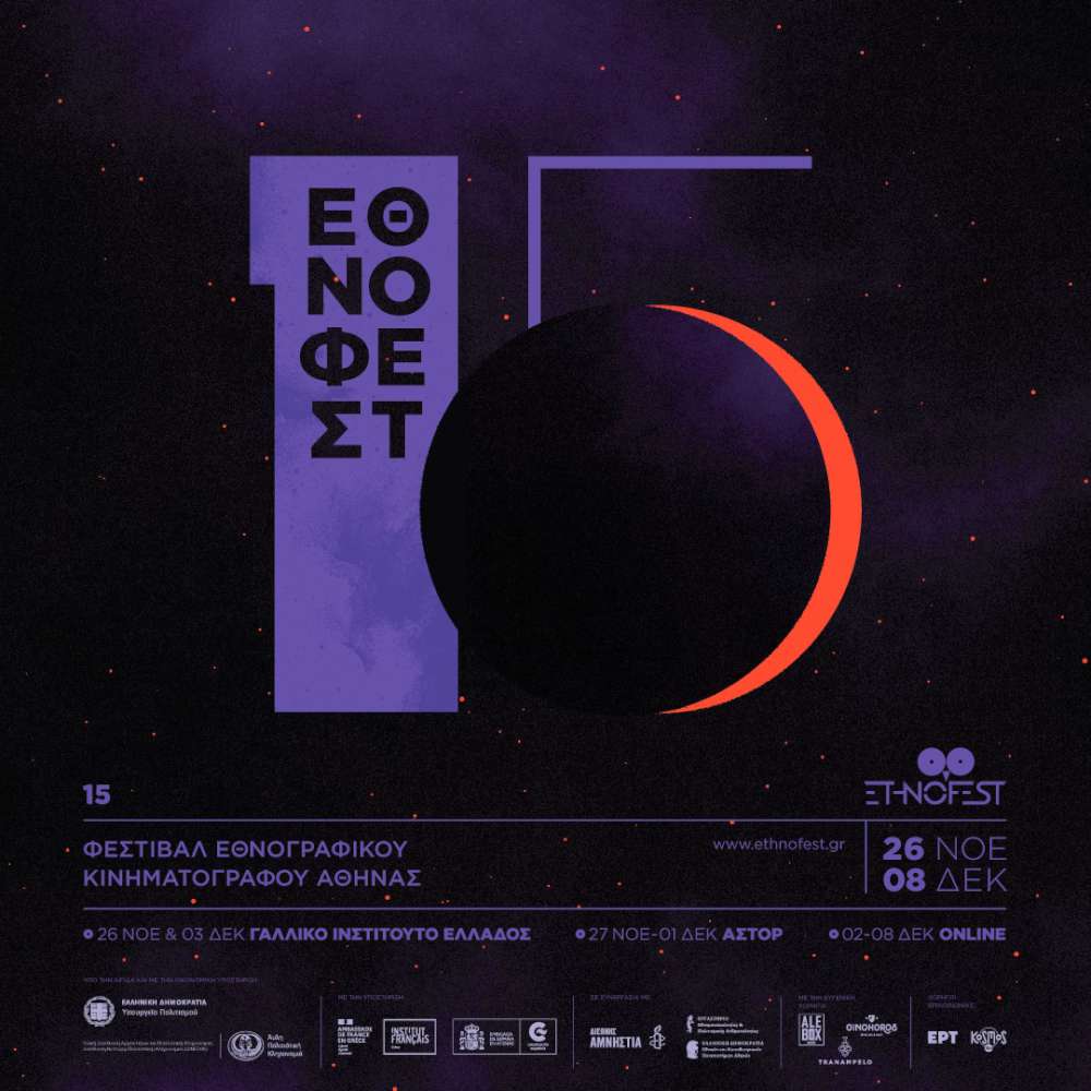 15ο Ethnofest 