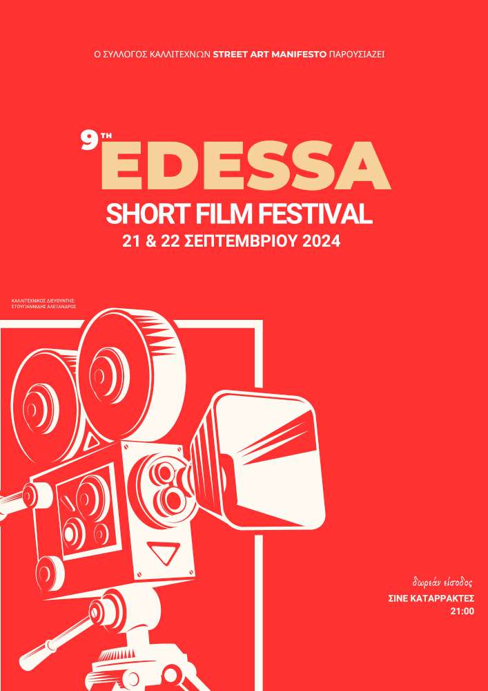 9ο Edessa Short Film Festival
