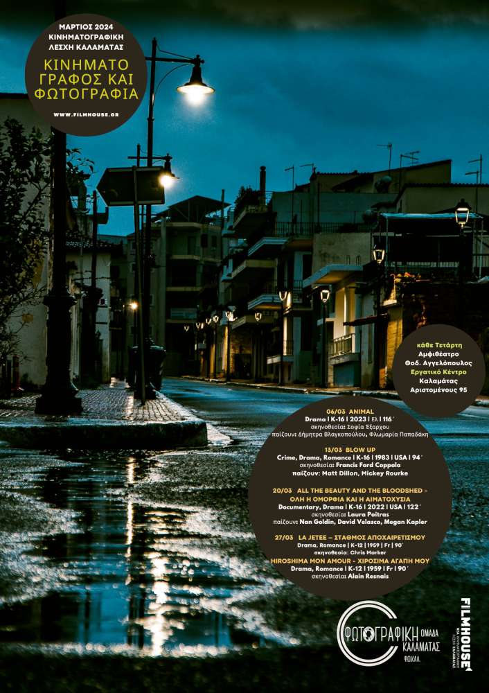 Φωτογραφία και Κινηματογράφος