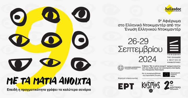 Με Τα Μάτια Ανοιχτά