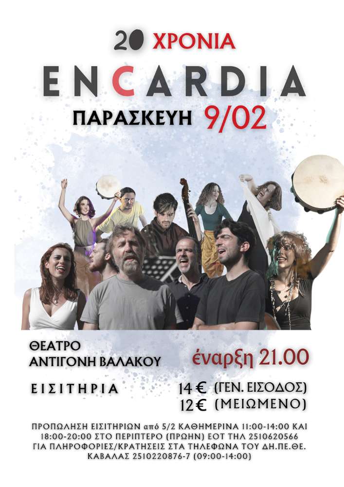 20 Χρόνια encardia