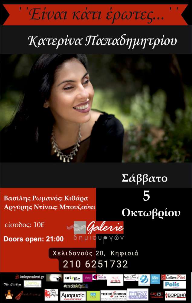 Είναι κάτι έρωτες…