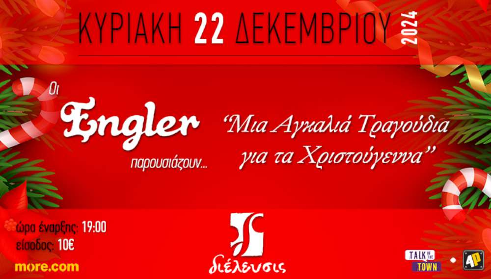Μια Αγκαλιά Τραγούδια για τα Χριστούγεννα