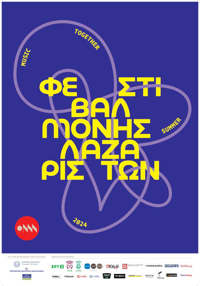 Φεστιβάλ Μονής Λαζαριστών 2024