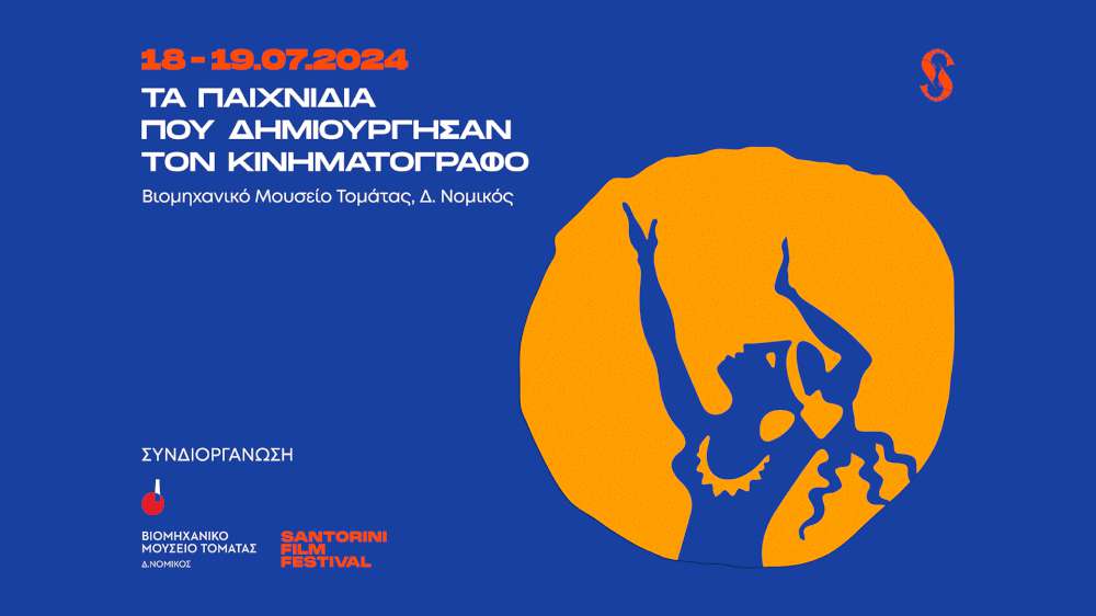Τα παιχνίδια που δημιούργησαν τον Κινηματογράφο