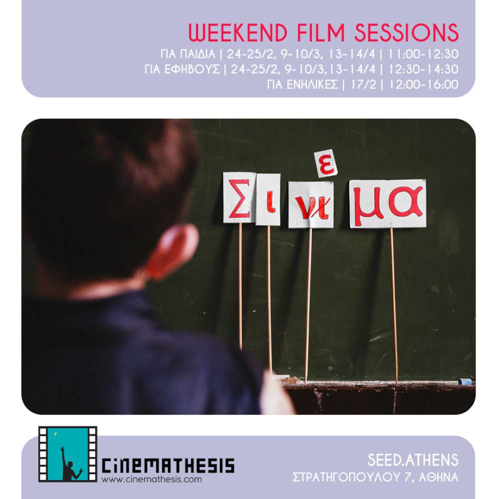 Weekend Film Sessions