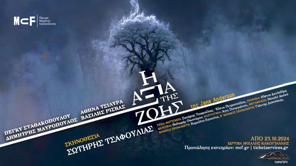 Η Αξία της Ζωής 