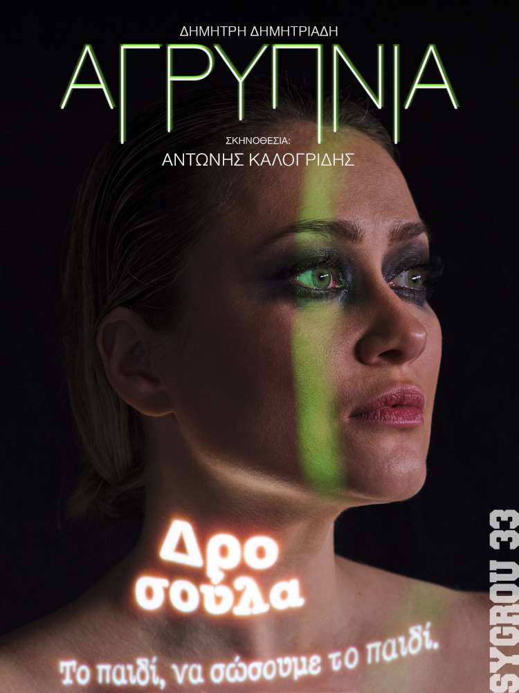 Αγρυπνία