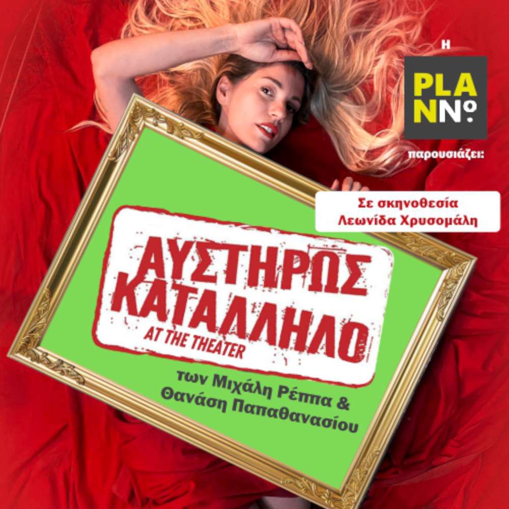 Αυστηρώς Κατάλληλο