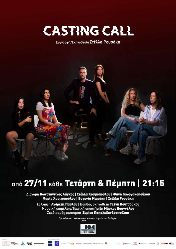 Casting call