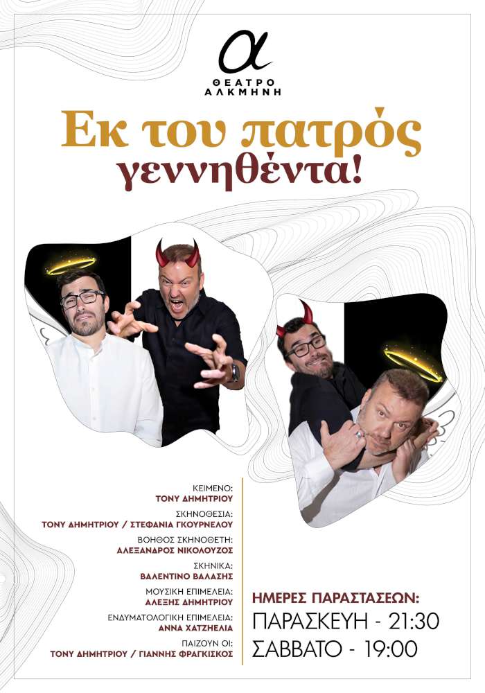 Εκ του πατρός γεννηθέντα 