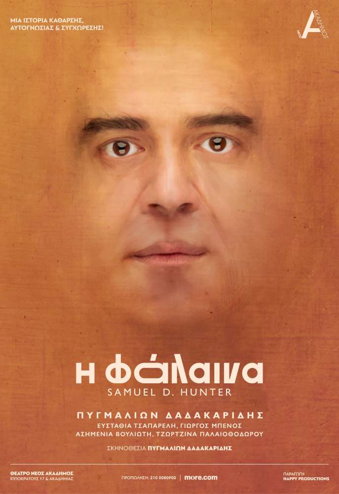 Η Φάλαινα 