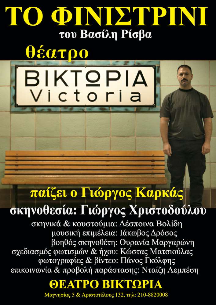 Φινιστρίνι