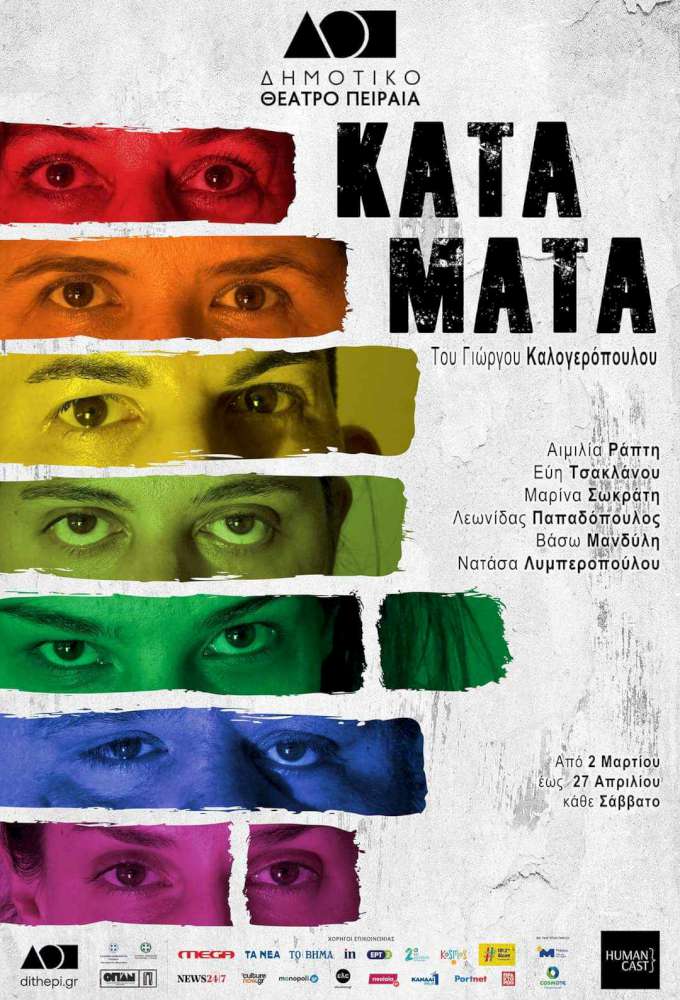 Κατάματα