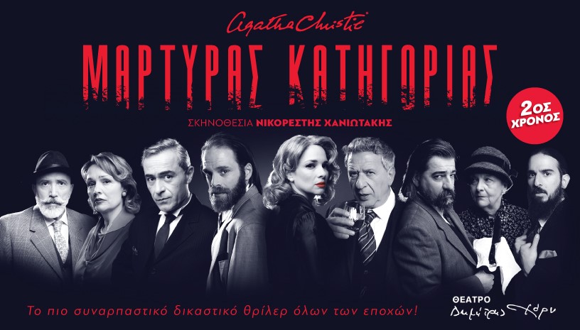 Μάρτυρας κατηγορίας 
