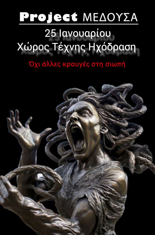 Project ΜΕΔΟΥΣΑ