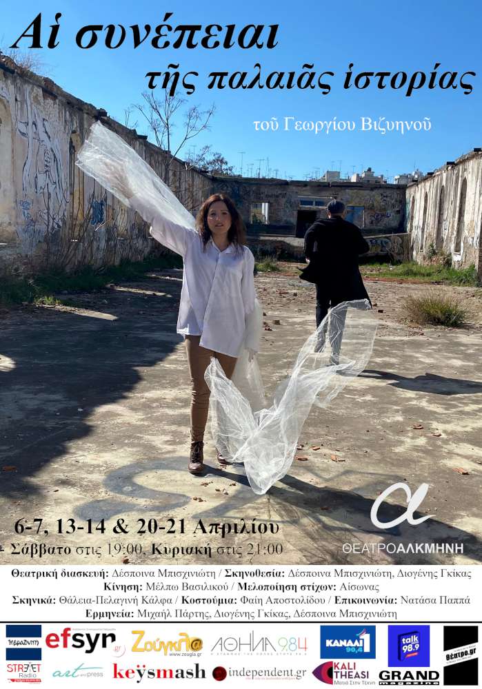 Αἱ συνέπειαι τῆς παλαιᾶς ἱστορίας