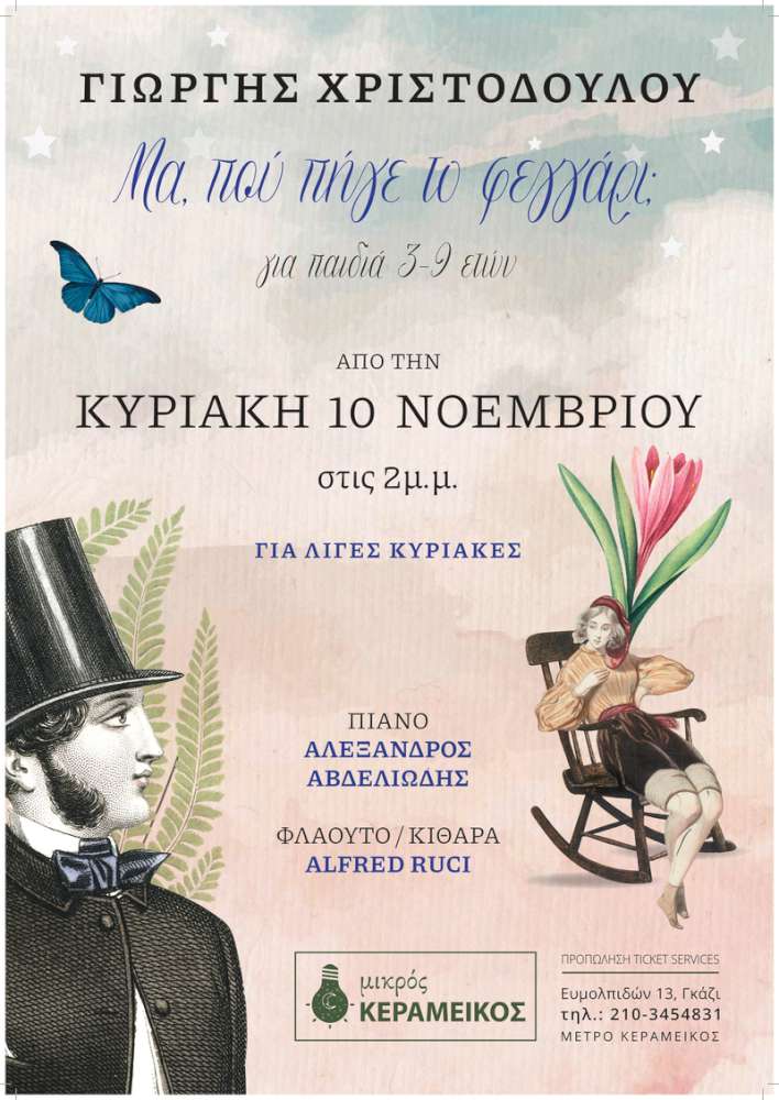 Μα, πού πήγε το φεγγάρι;