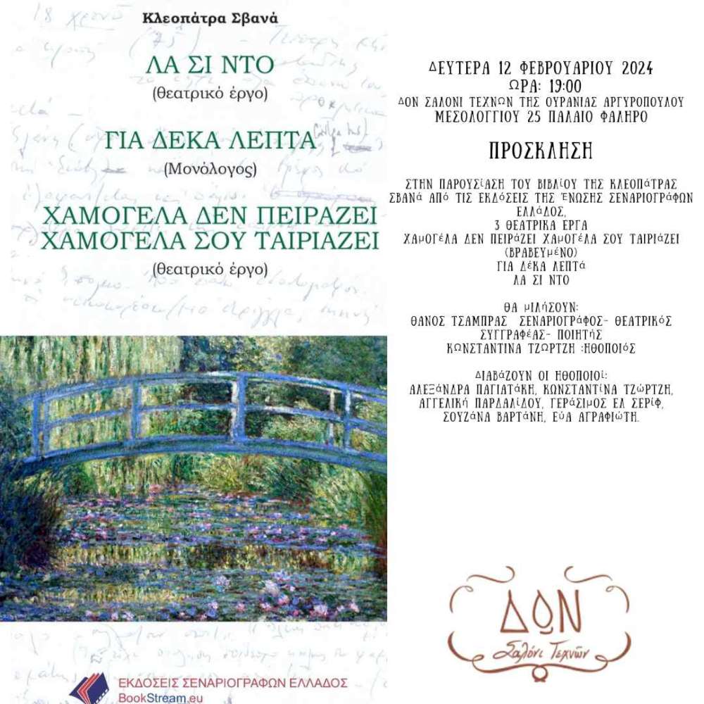 Δον Σαλόνι Τεχνών