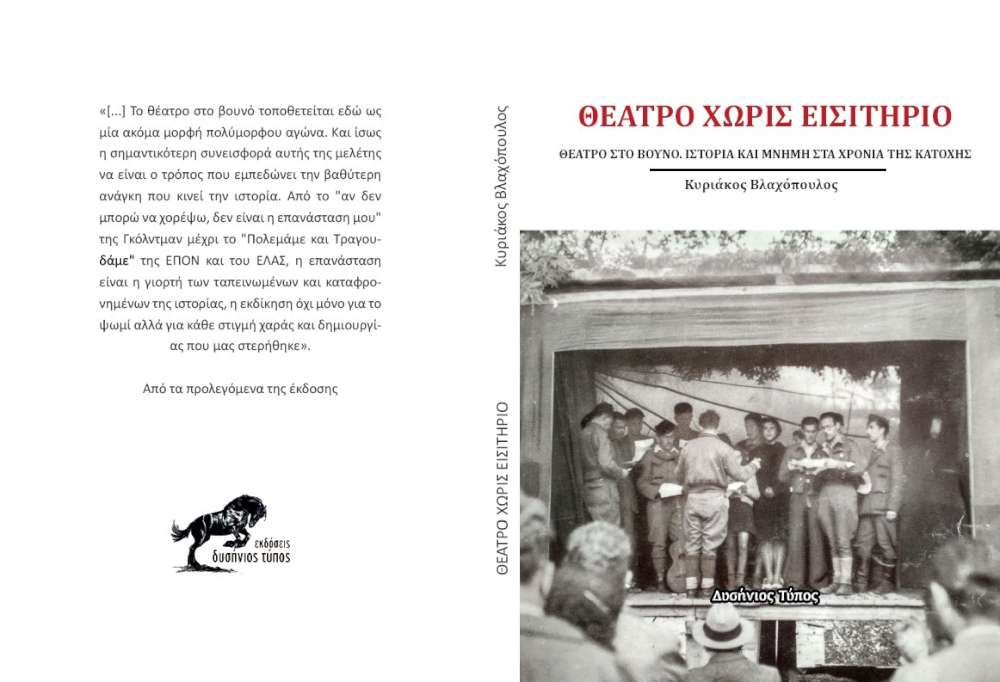 Θέατρο χωρίς εισιτήριο