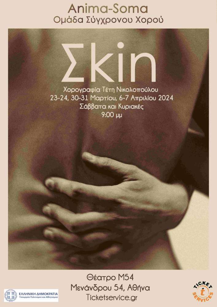 Σkin