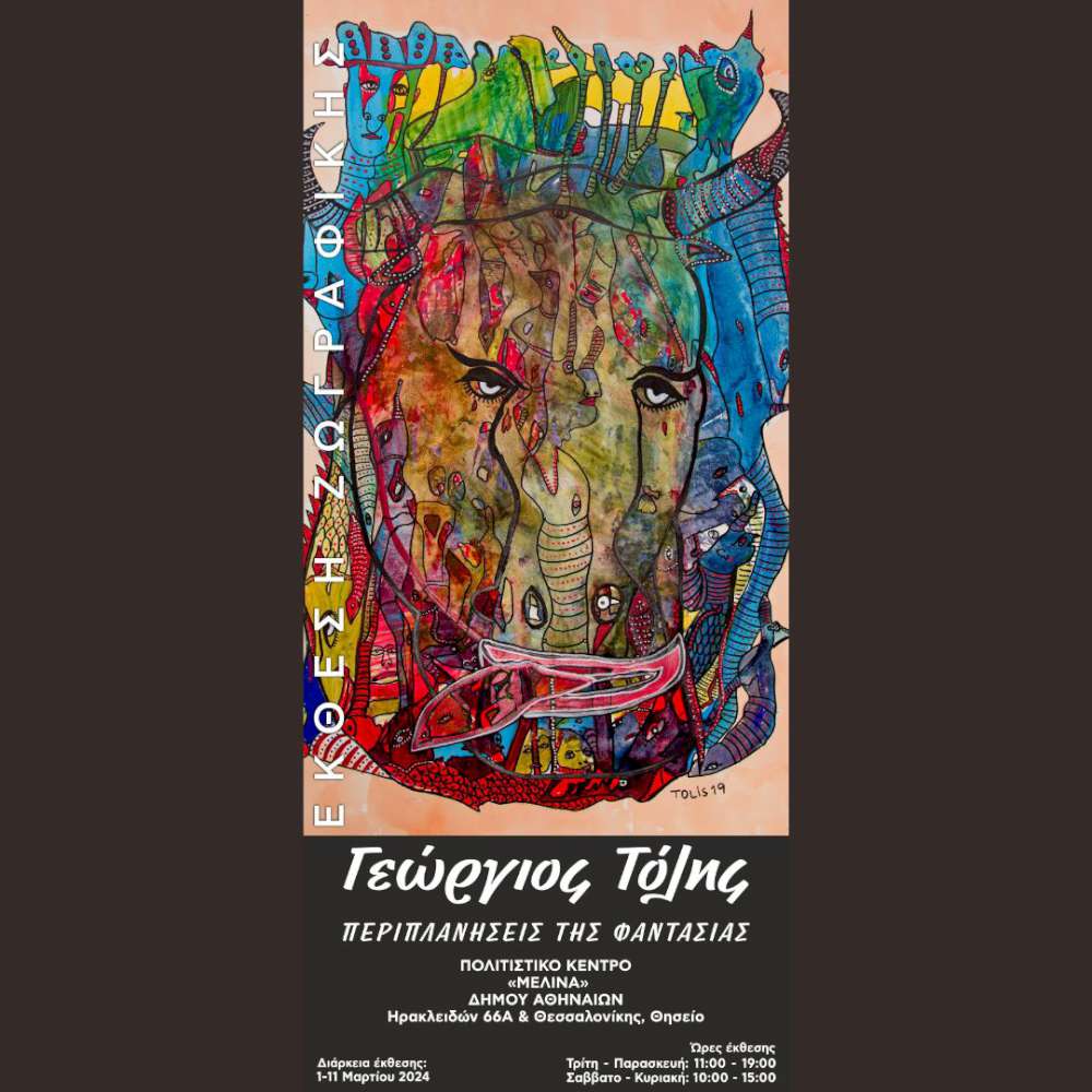 Περιπλανήσεις της φαντασίας