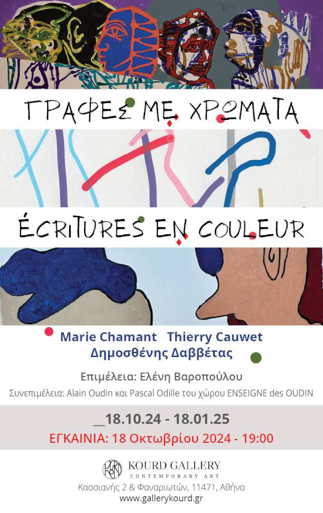 Γραφές με χρώματα