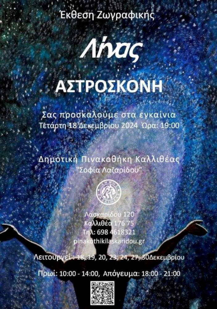 Αστρόσκονη 