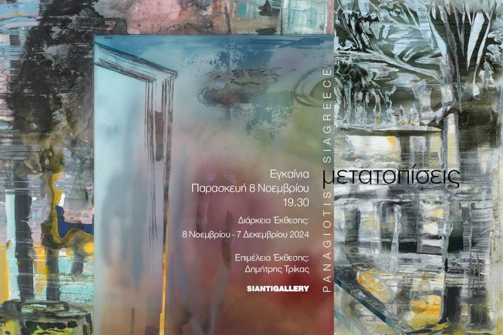 Μετατοπίσεις 