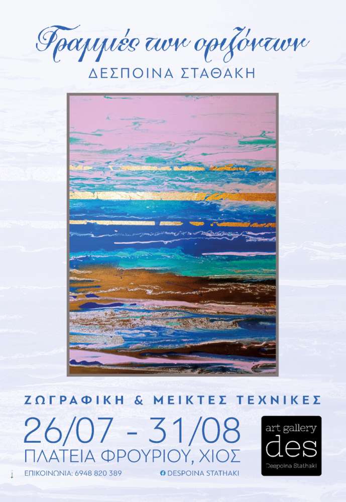 Γραμμές των οριζόντων
