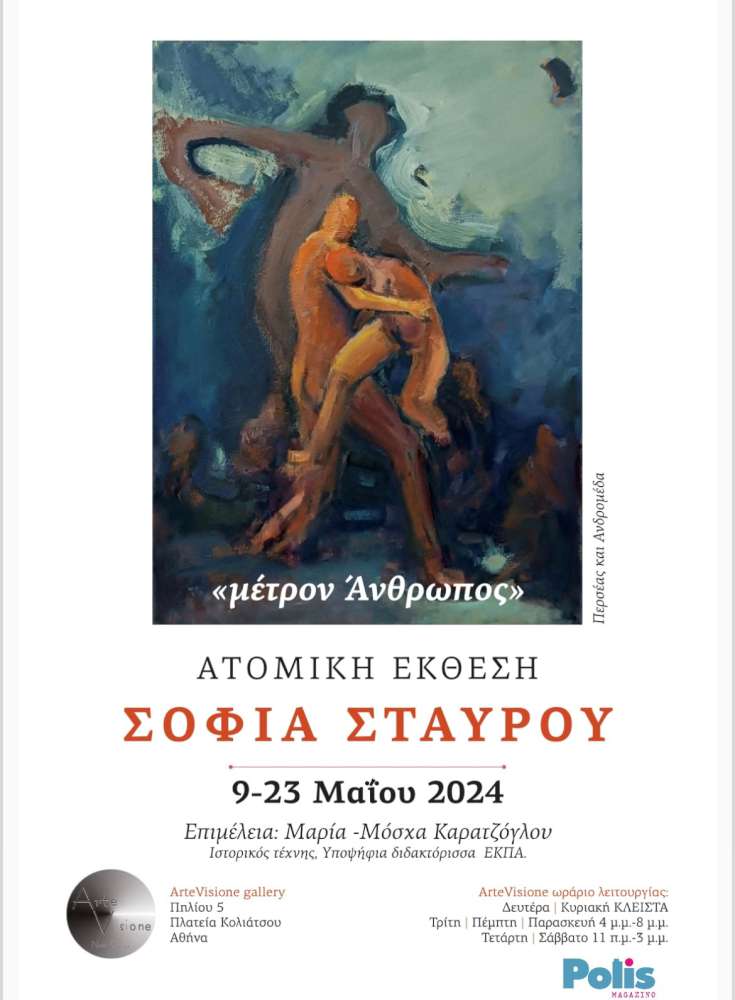 Μέτρον άνθρωπος