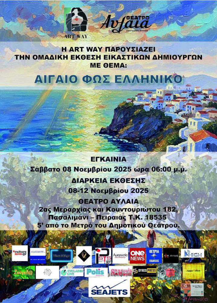 ΑΙΓΑΙΟ ΦΩΣ ΕΛΛΗΝΙΚΟ