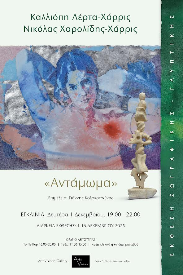 Αντάμωμα